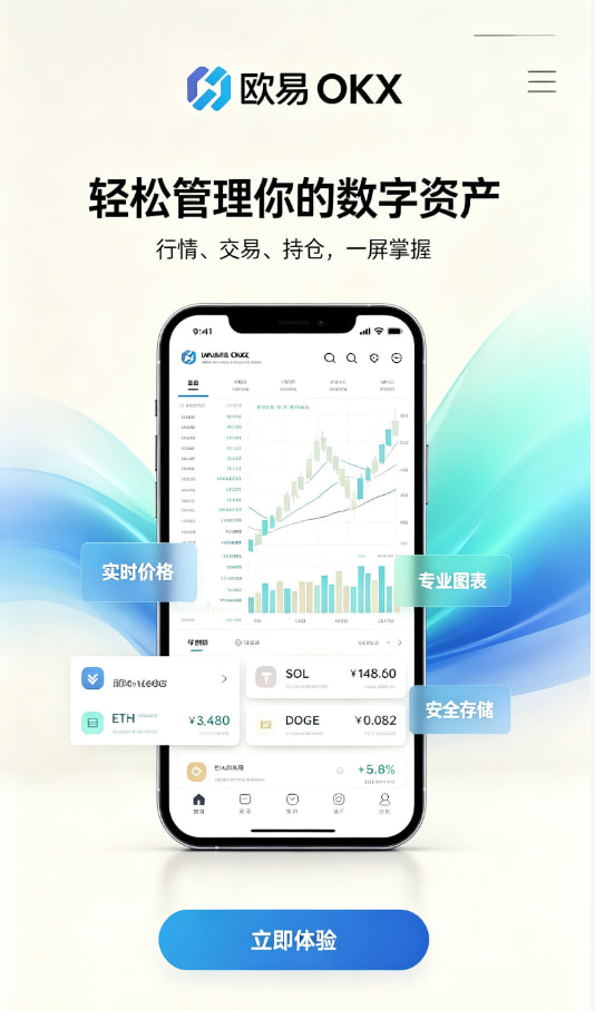 欧交易所app官方网站入口注册与下载流程图